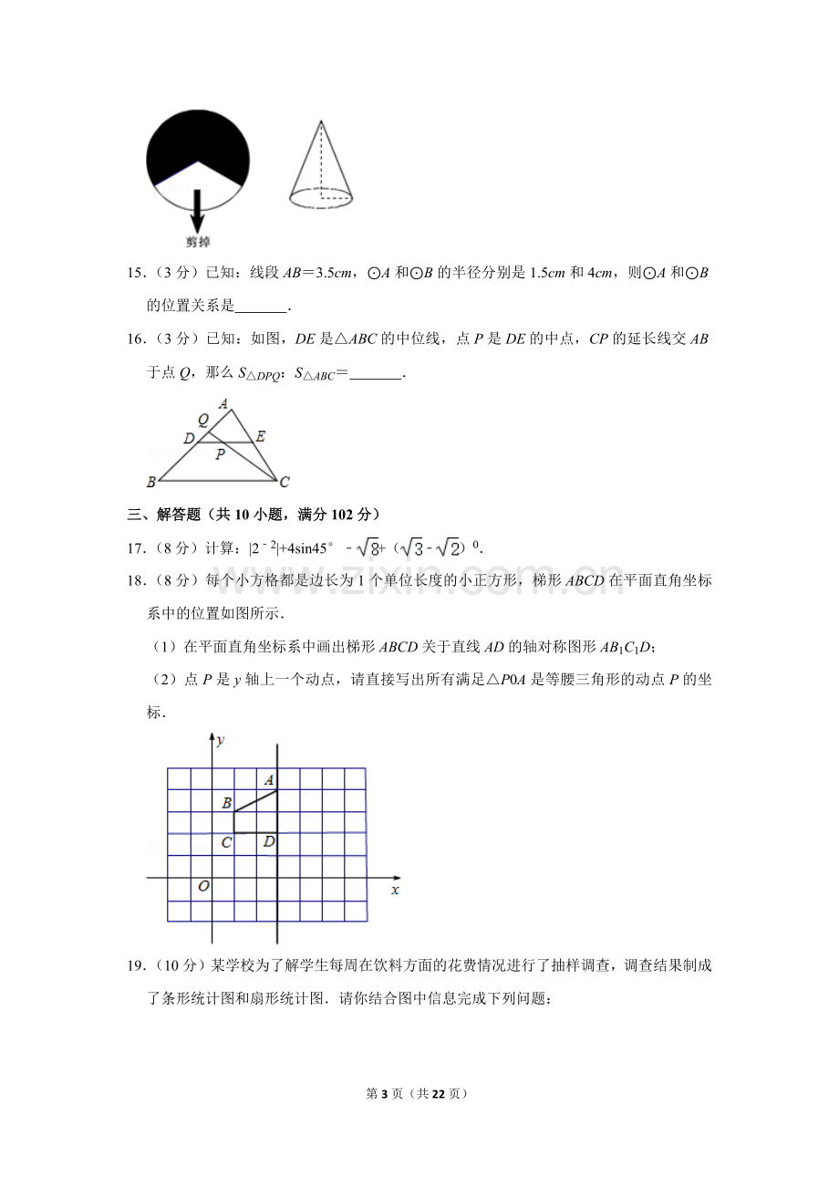 2011年辽宁省丹东市中考数学试卷.doc_第3页