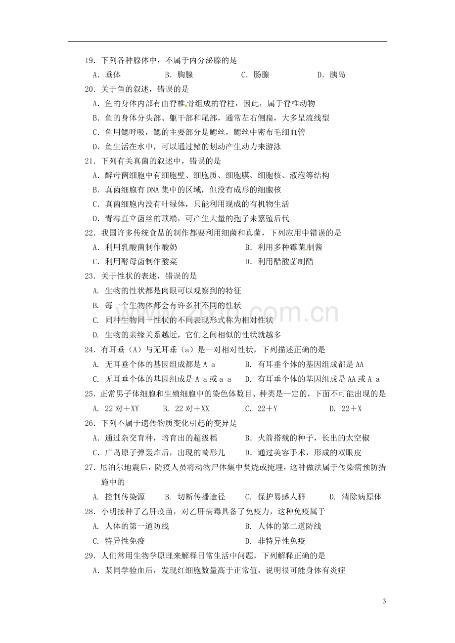 四川省自贡市2015年中考生物真题试题（含答案）.doc_第3页