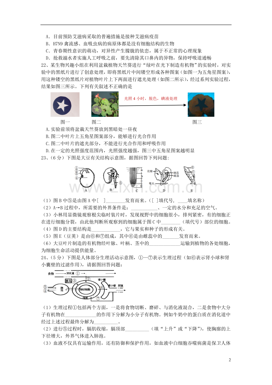 湖北省黄冈市2017年中考生物真题试题（含答案）.doc_第2页