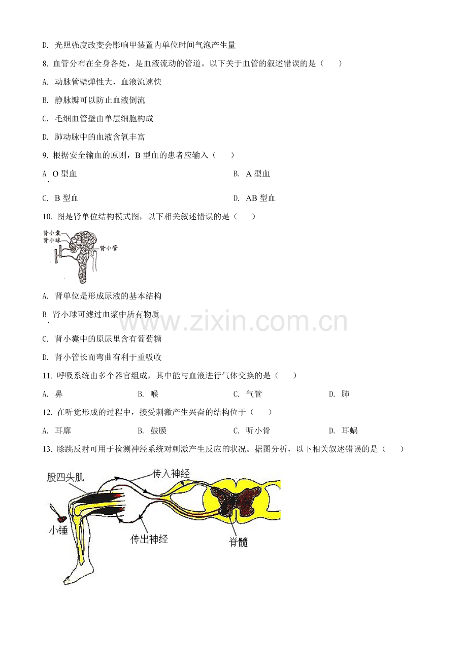 北京市2021年中考生物试题（原卷版）.doc_第2页