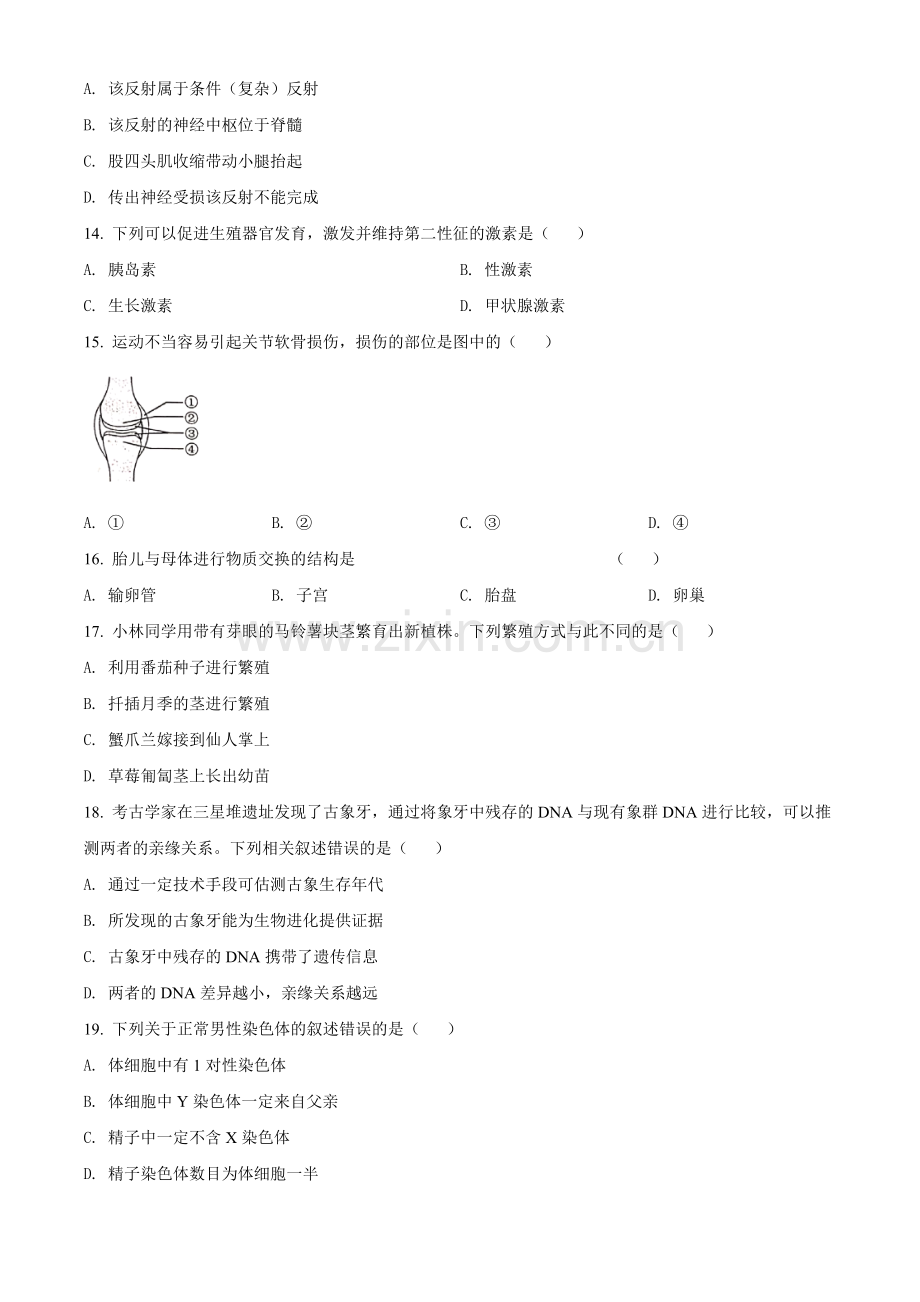 北京市2021年中考生物试题（原卷版）.doc_第3页