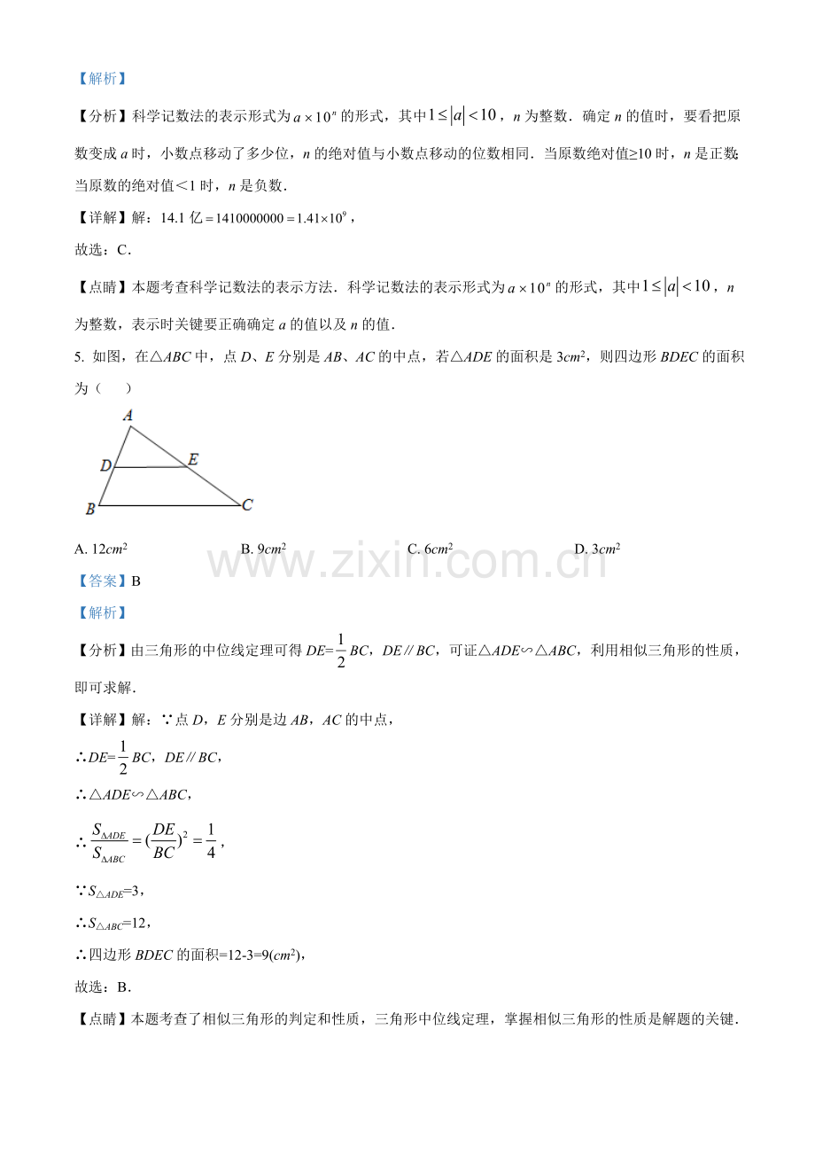 四川省遂宁市2021年中考数学真题（解析版）.doc_第3页