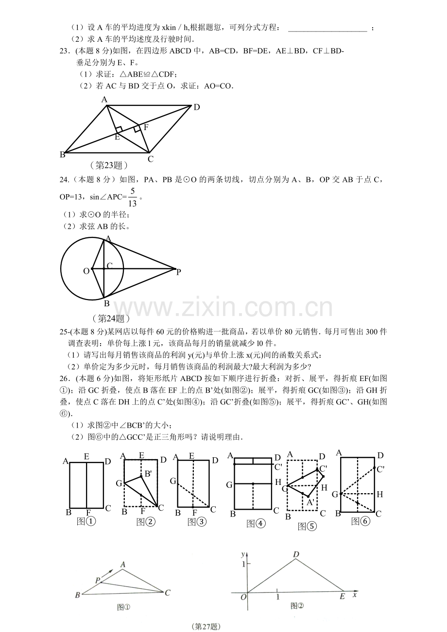 2011年江苏省徐州市中考数学试题(含答案).doc_第3页