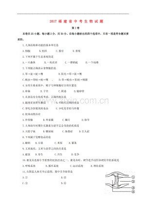 福建省2017年中考生物真题试题（含答案）.doc