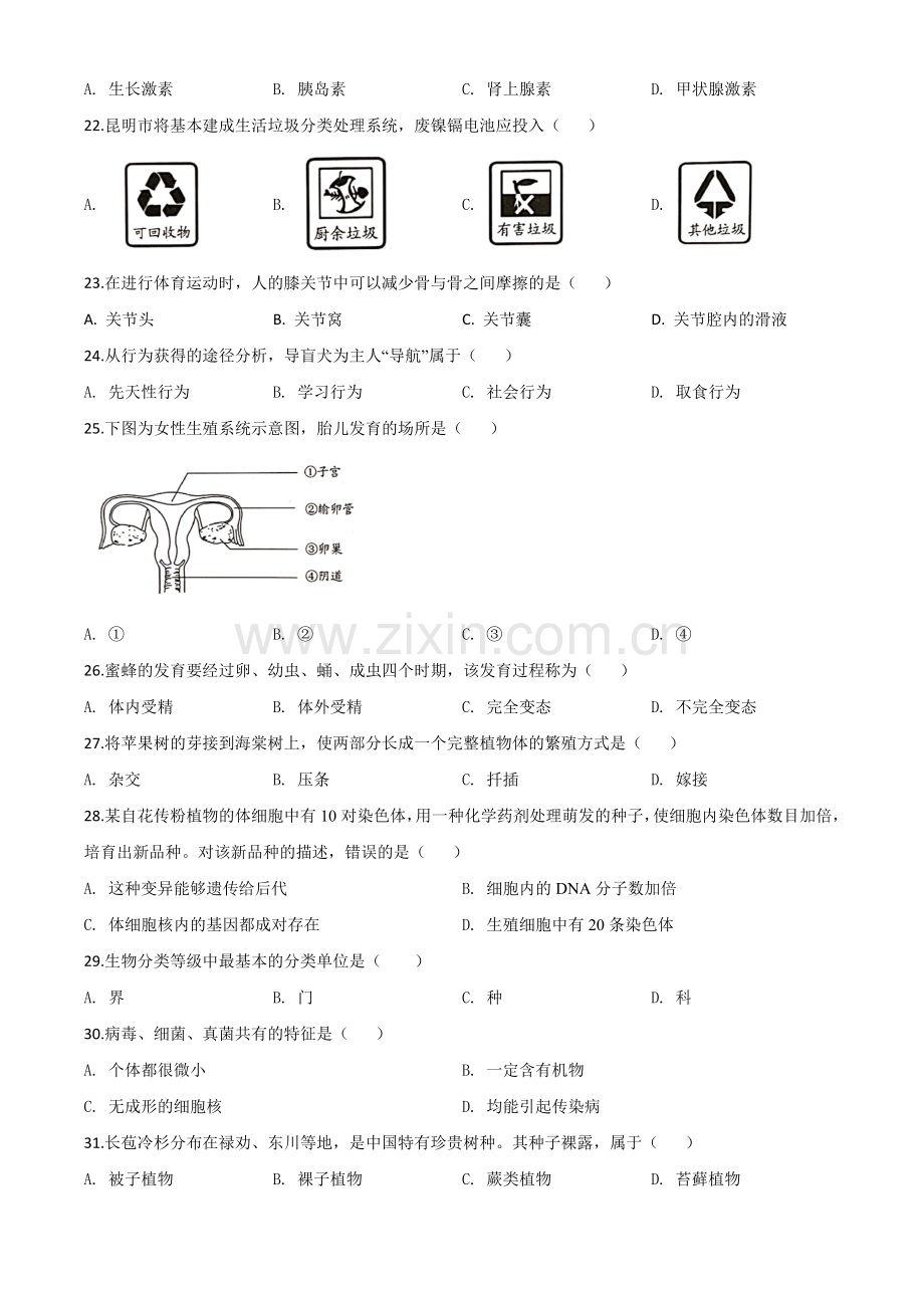 云南省昆明市2020年中考生物试题（原卷版）.doc_第3页