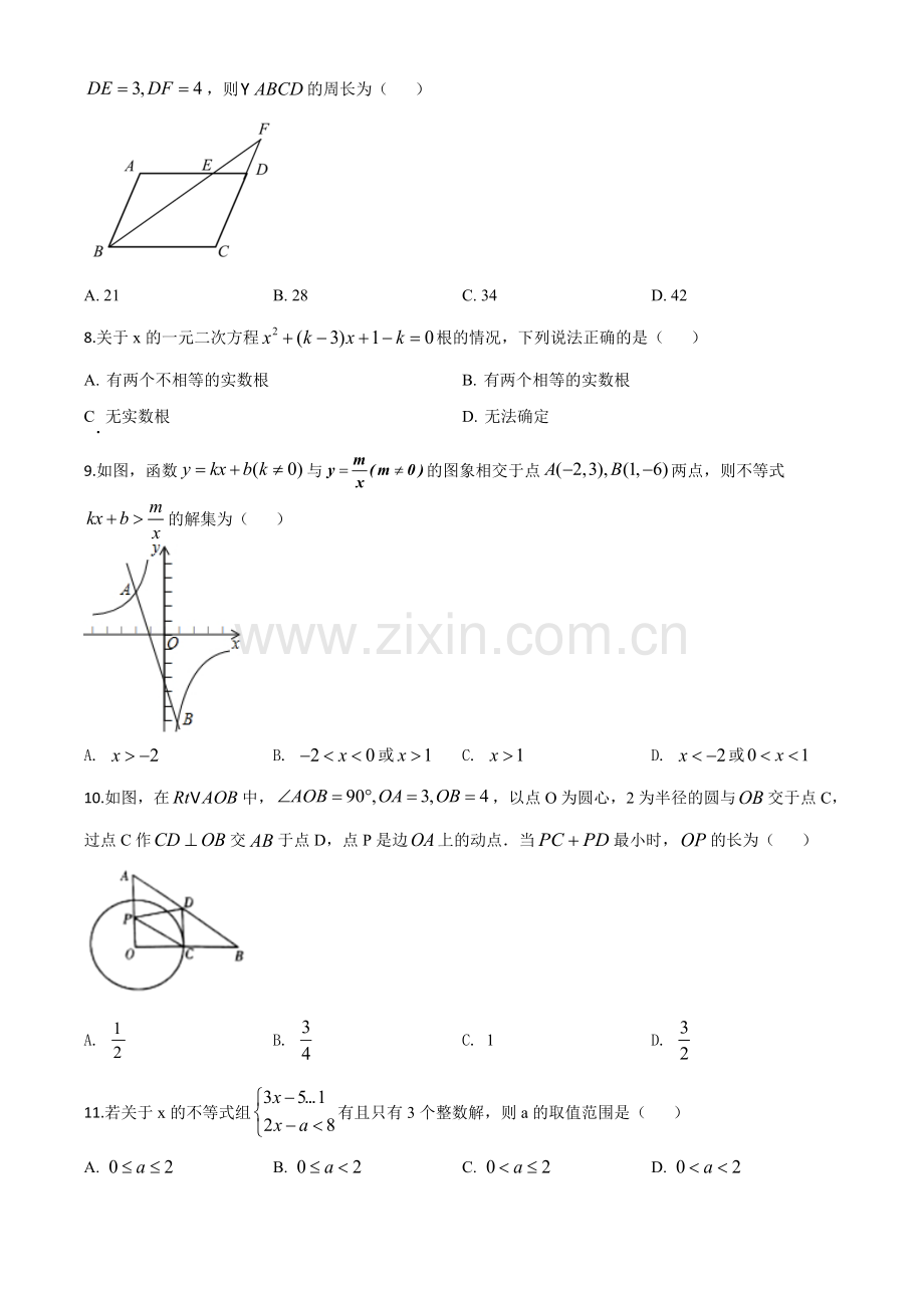 山东省潍坊市2020年中考数学试题（原卷版）.doc_第2页