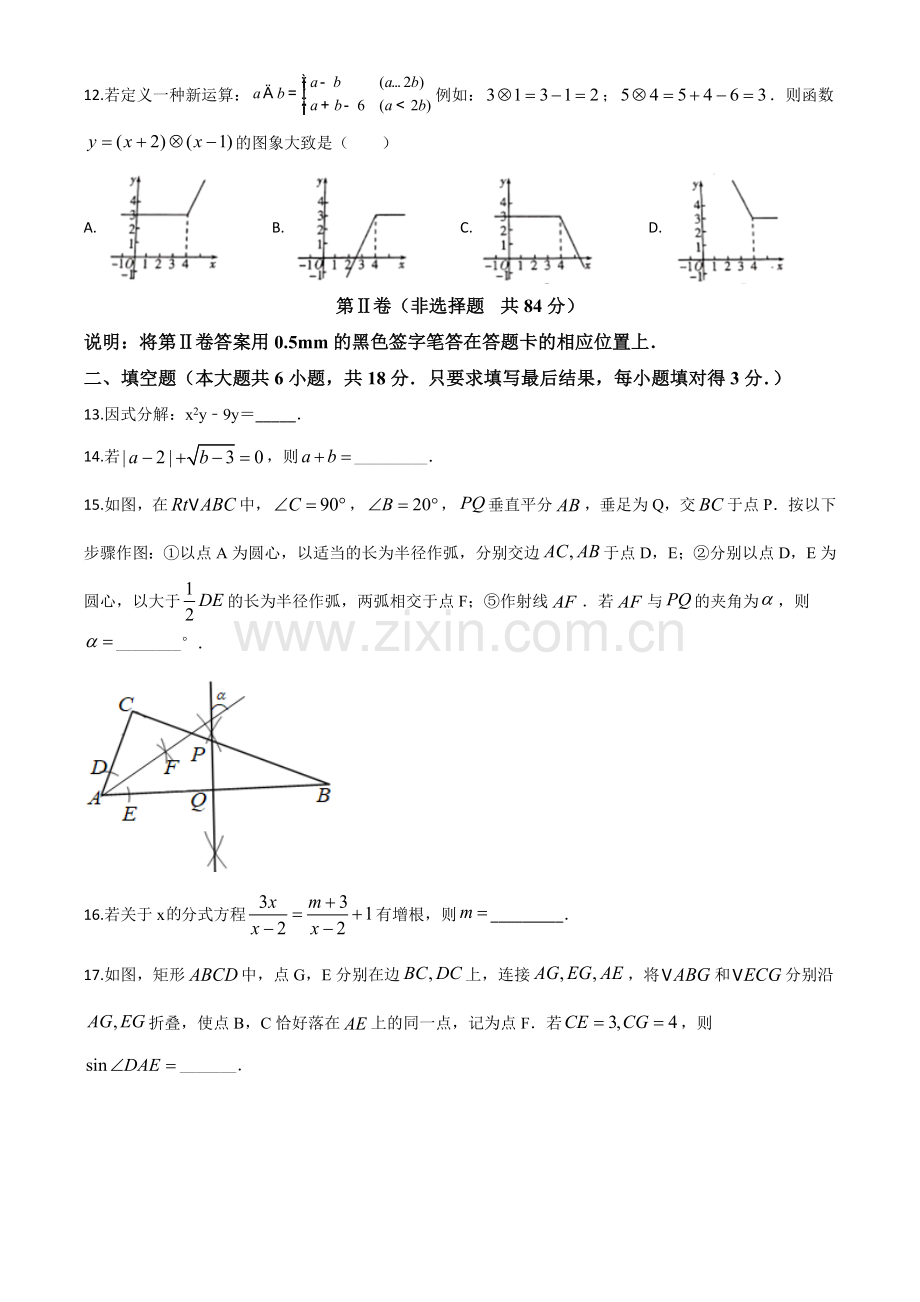 山东省潍坊市2020年中考数学试题（原卷版）.doc_第3页