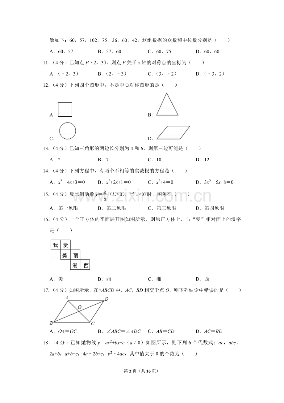 2017年湖南省湘西州中考数学试卷.doc_第2页