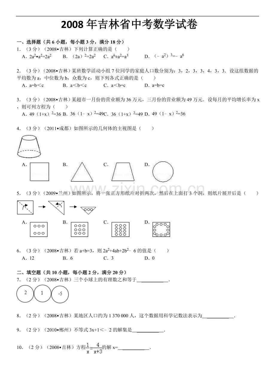 2008年吉林省中考数学试题及答案.doc_第1页