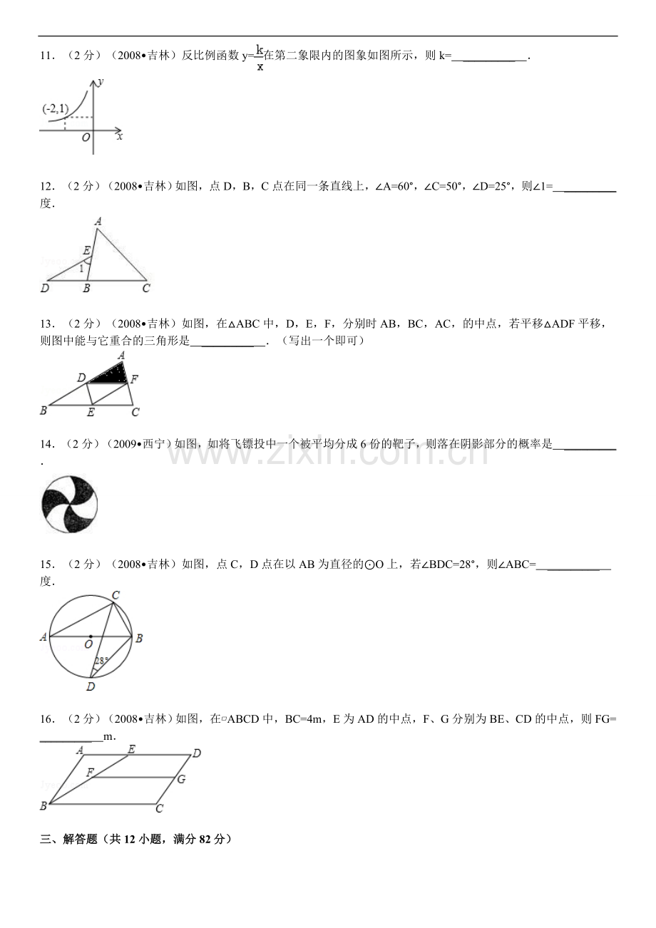 2008年吉林省中考数学试题及答案.doc_第2页