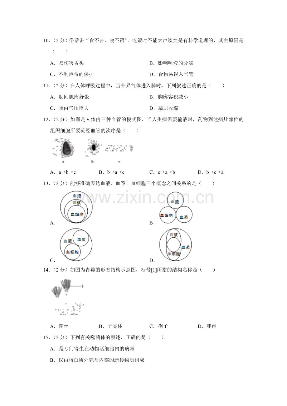 2019年聊城市中考生物试卷及答案.doc_第3页