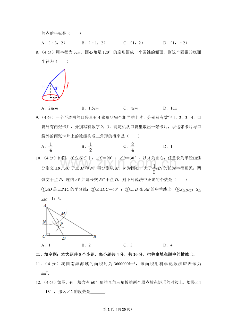 2013年四川省遂宁市中考数学试卷.doc_第2页