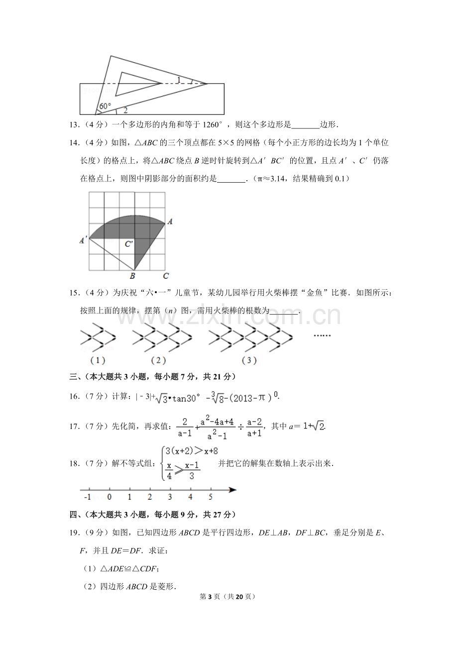 2013年四川省遂宁市中考数学试卷.doc_第3页