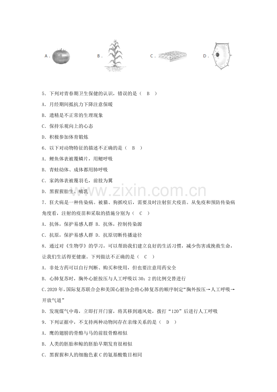 2020年贵州省贵阳市中考生物真题及答案.doc_第2页