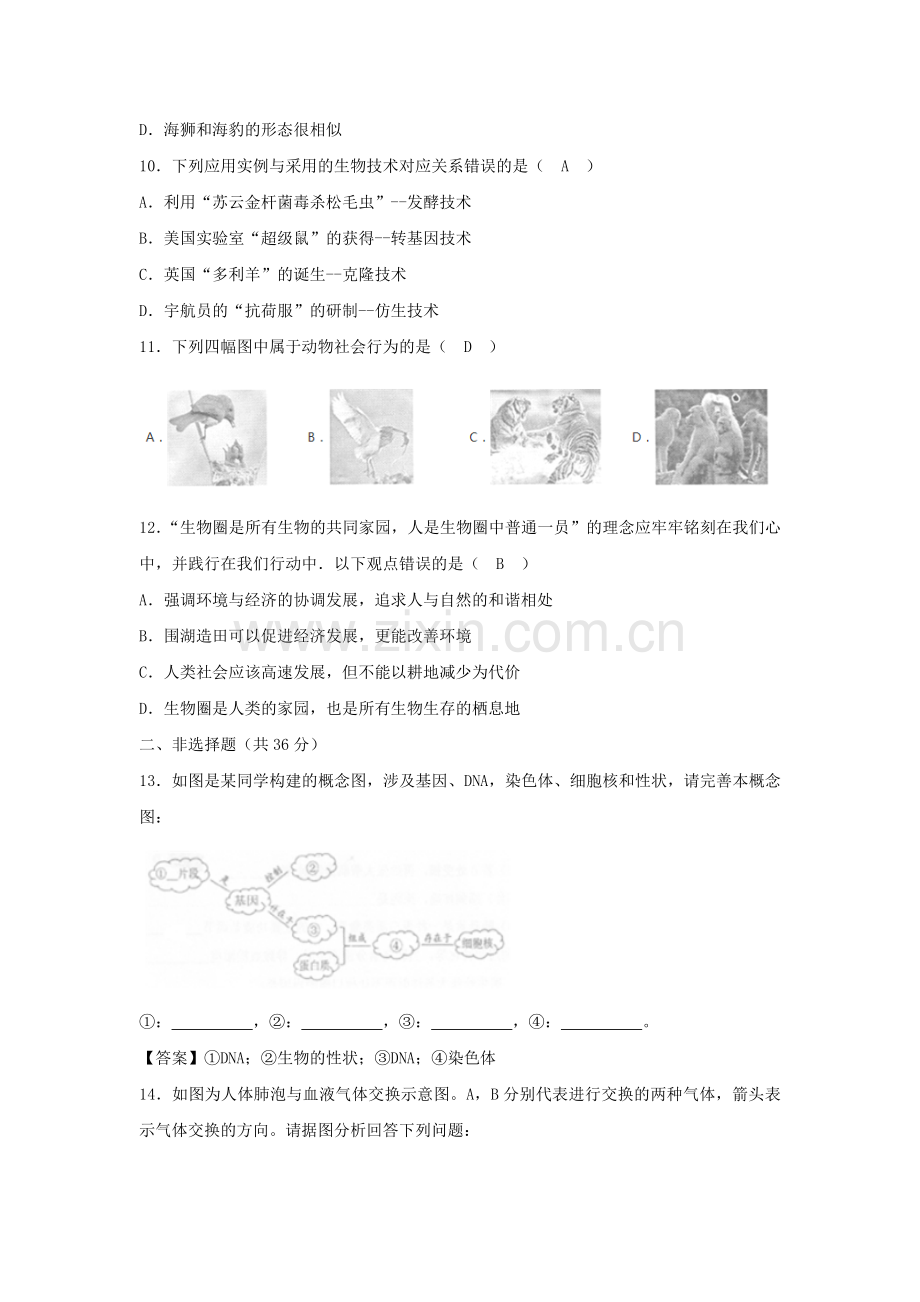 2020年贵州省贵阳市中考生物真题及答案.doc_第3页