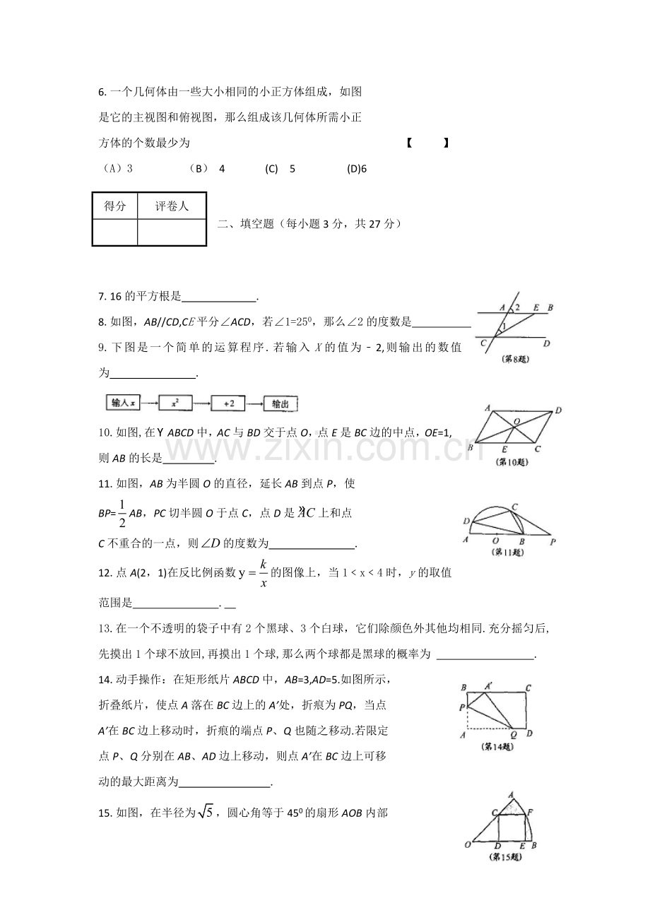 2009年河南省中考数学试题及答案.doc_第2页