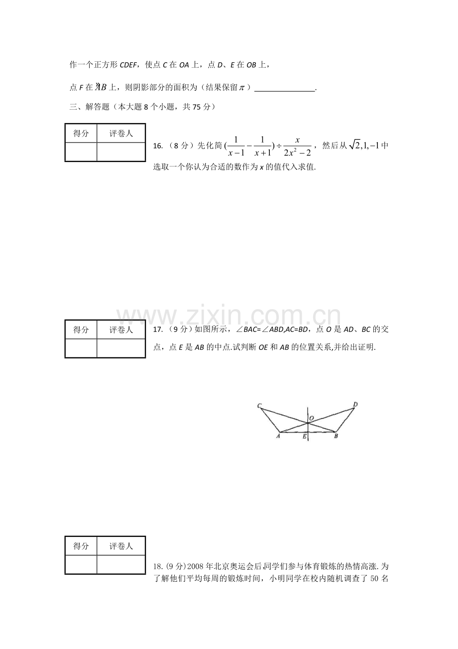 2009年河南省中考数学试题及答案.doc_第3页