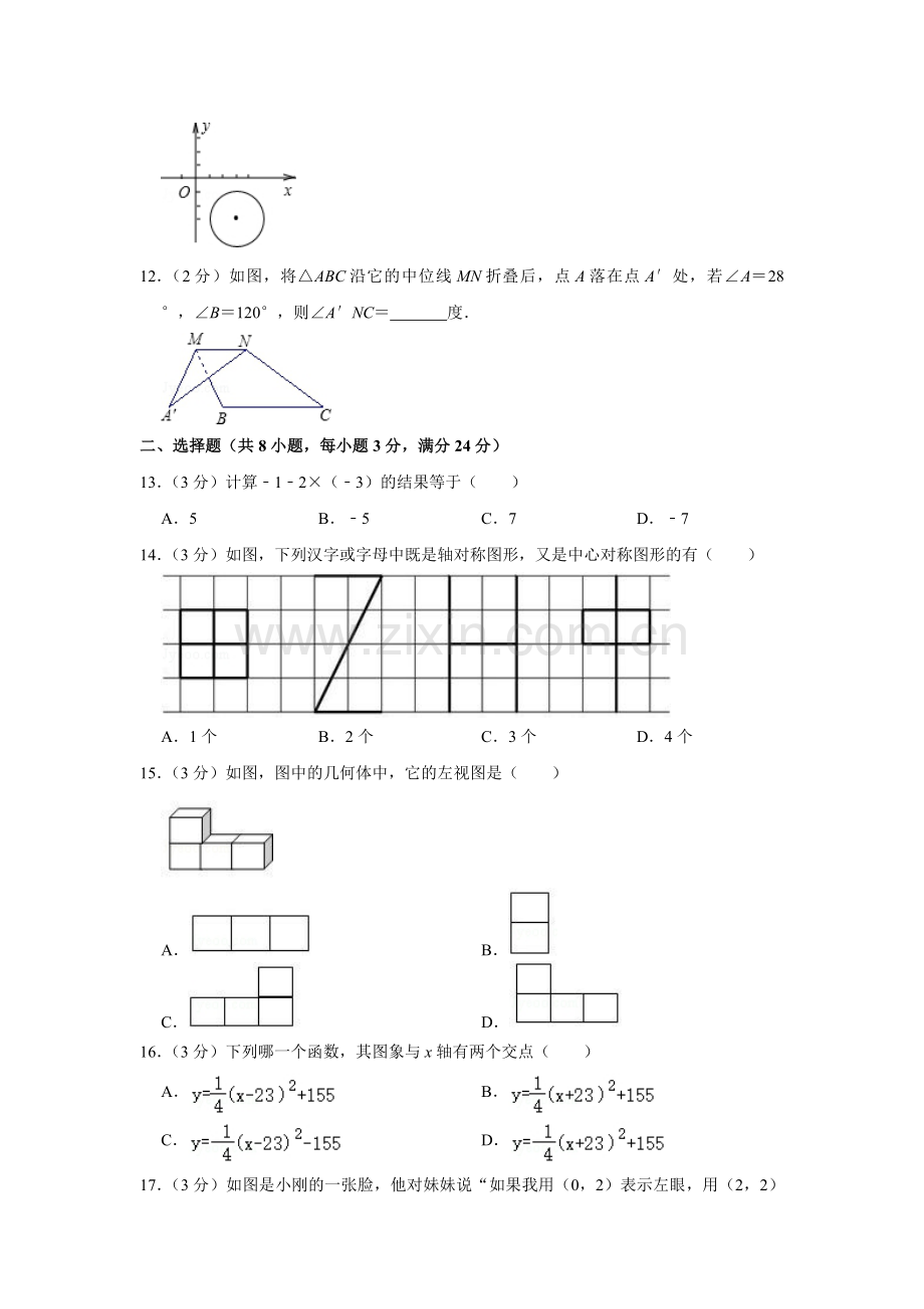 2010年青海省中考数学试卷【原卷版】.pdf_第2页