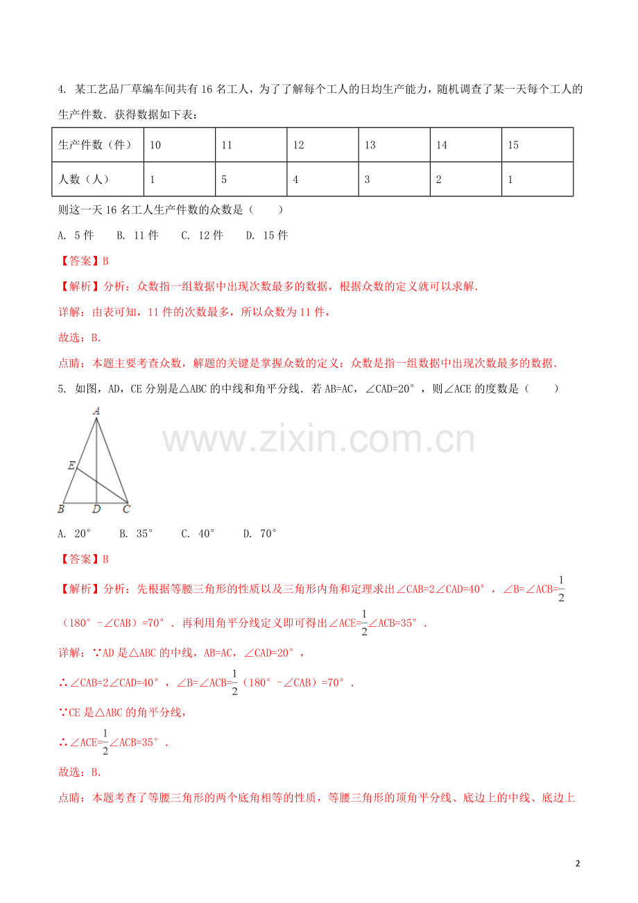 浙江省湖州市2018年中考数学真题试题（含解析1）.doc_第2页