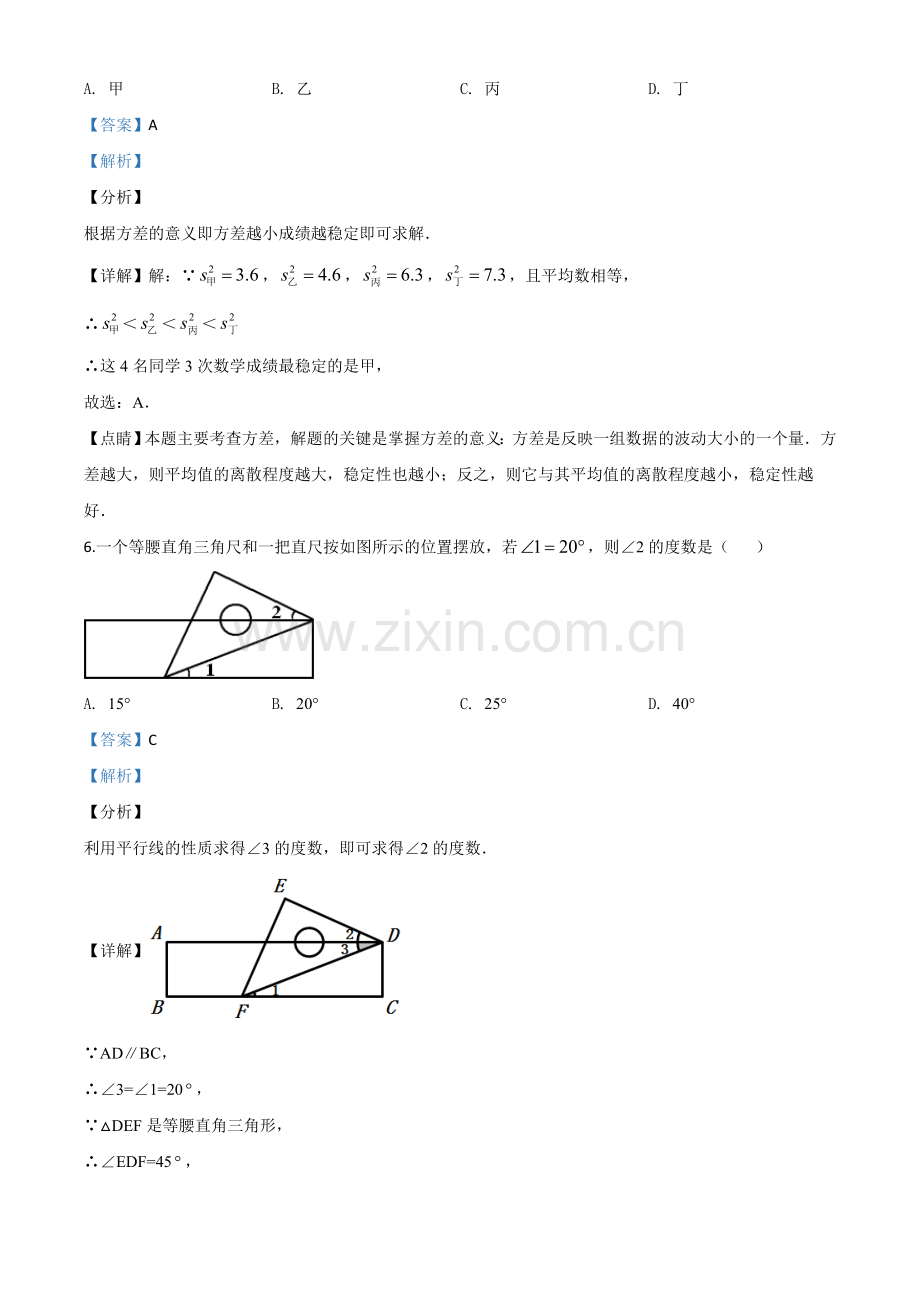 辽宁省抚顺市、本溪市、辽阳市2020年中考数学试题（解析版）.doc_第3页