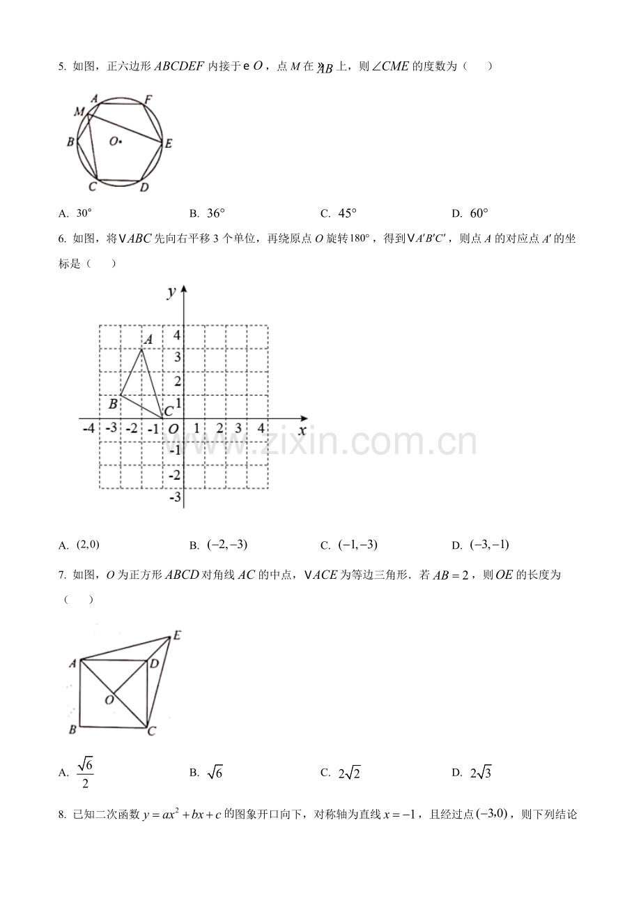 2022年山东省青岛市中考数学真题（原卷版）.docx_第2页