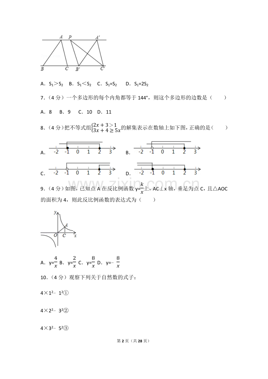 2017年贵州省铜仁市中考数学试卷（含解析版）.docx_第2页