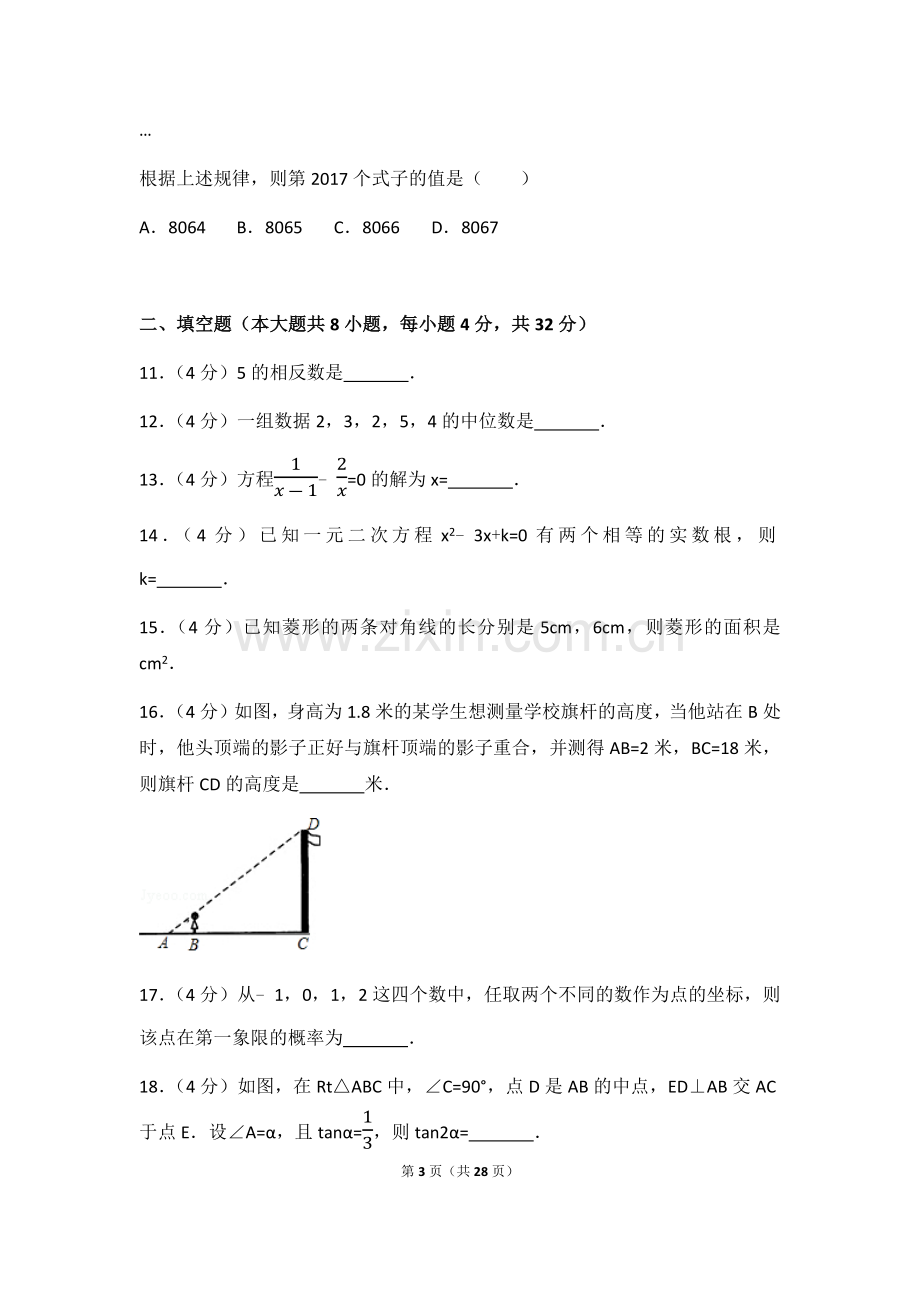 2017年贵州省铜仁市中考数学试卷（含解析版）.docx_第3页