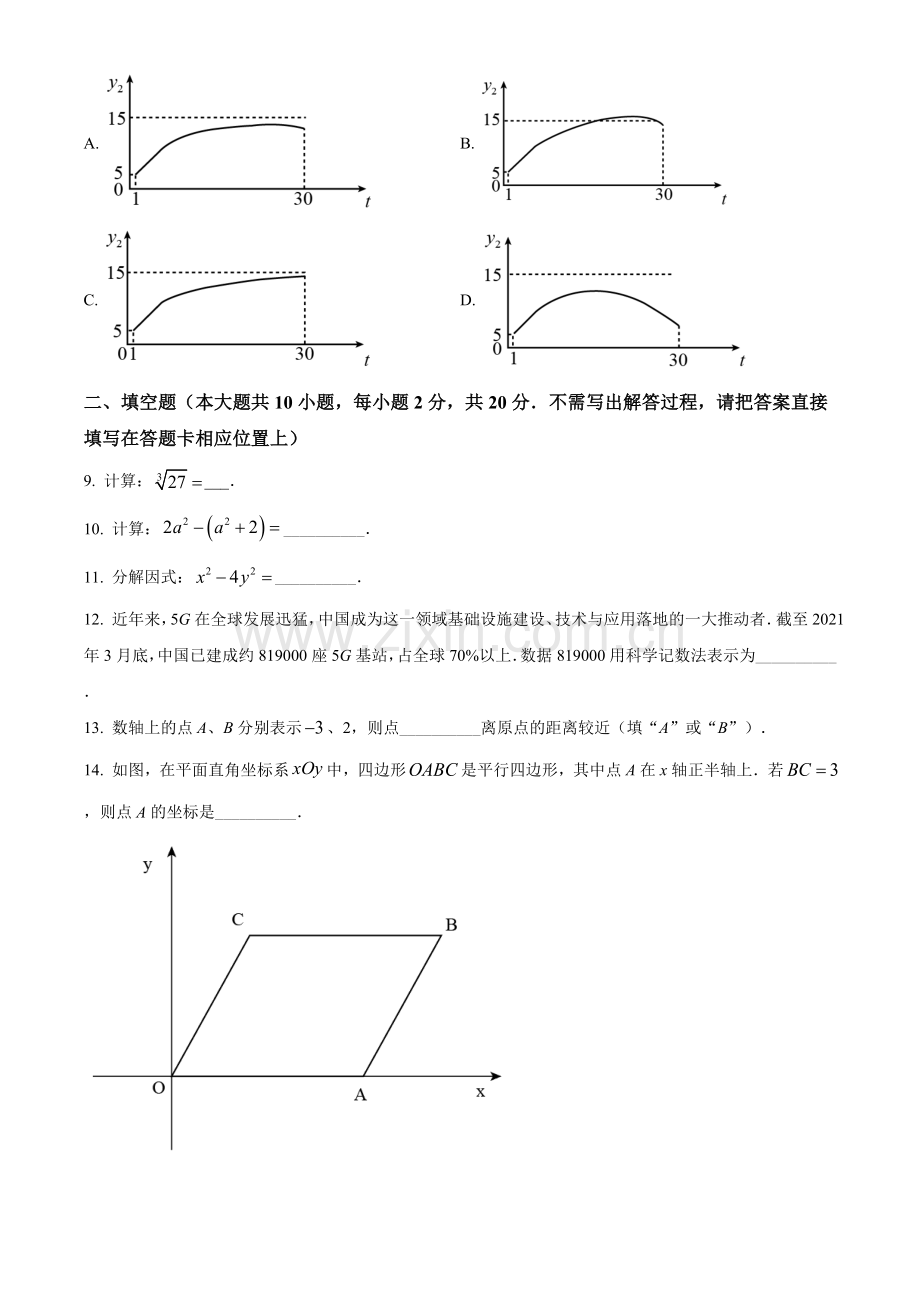 江苏省常州市2021年数学中考真题（原卷版）.doc_第3页