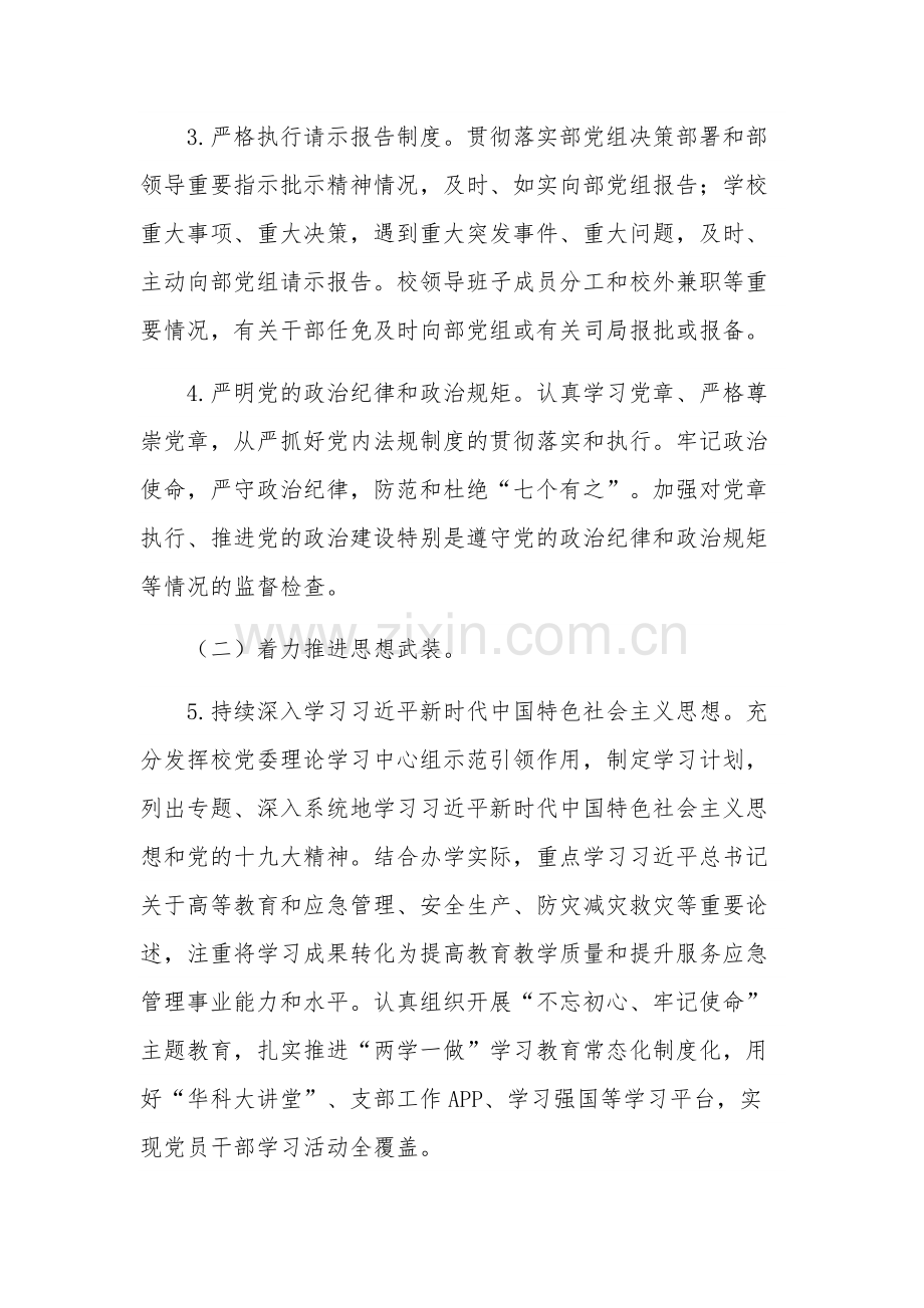 全面从严治党主体责任清单汇篇范文.docx_第2页