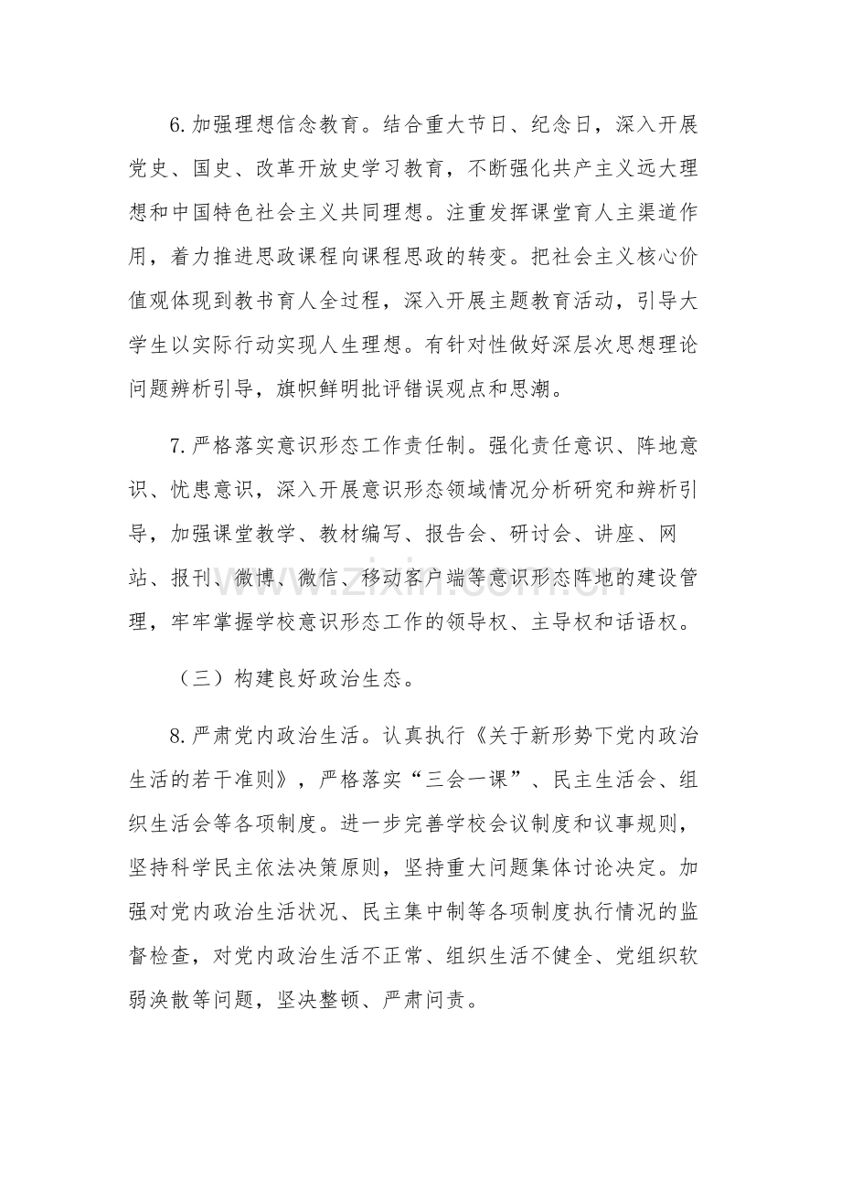 全面从严治党主体责任清单汇篇范文.docx_第3页