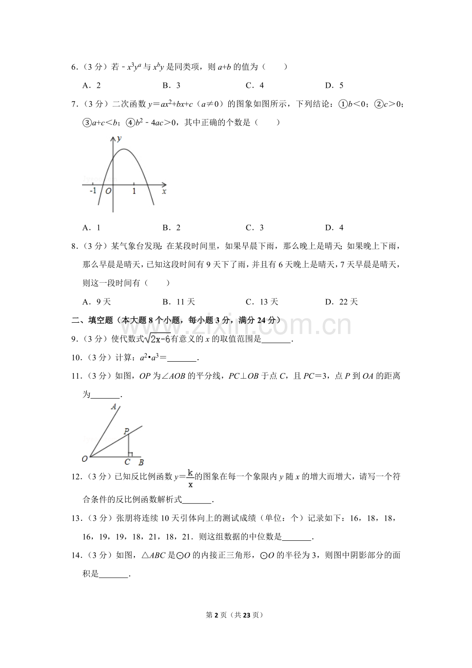 2016年湖南省常德市中考数学试卷.doc_第2页