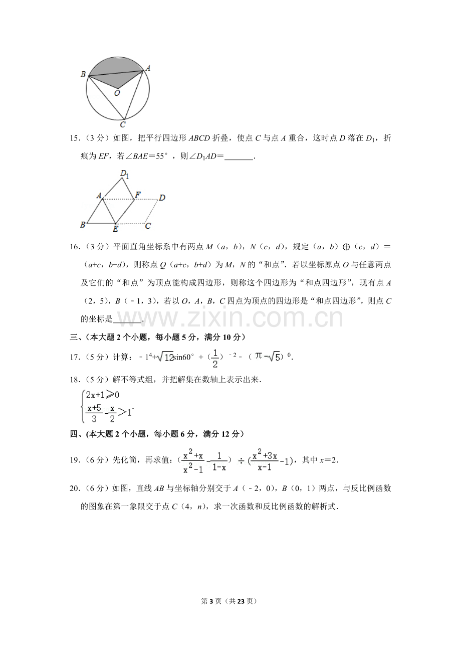 2016年湖南省常德市中考数学试卷.doc_第3页