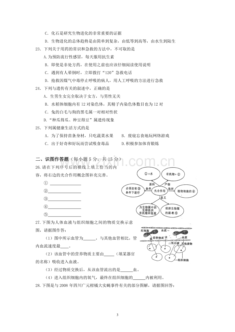 2009年长沙市中考生物试题和答案.doc_第3页