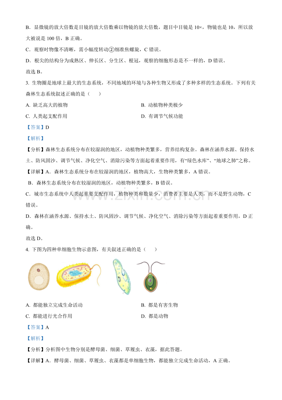 2022年陕西省中考生物真题（A卷）（解析版）.docx_第2页