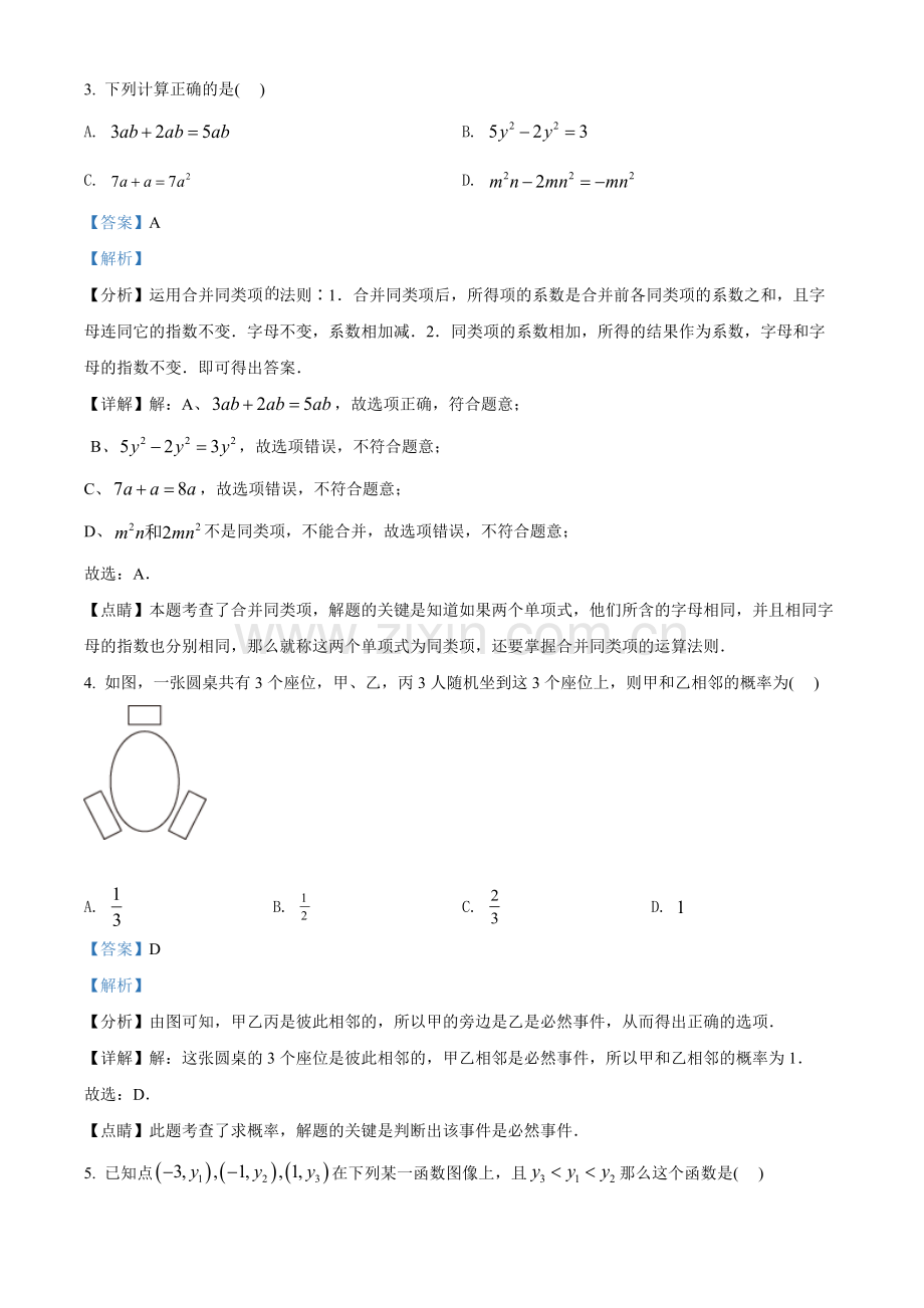 2022年江苏省泰州市中考数学真题（解析版）.docx_第2页