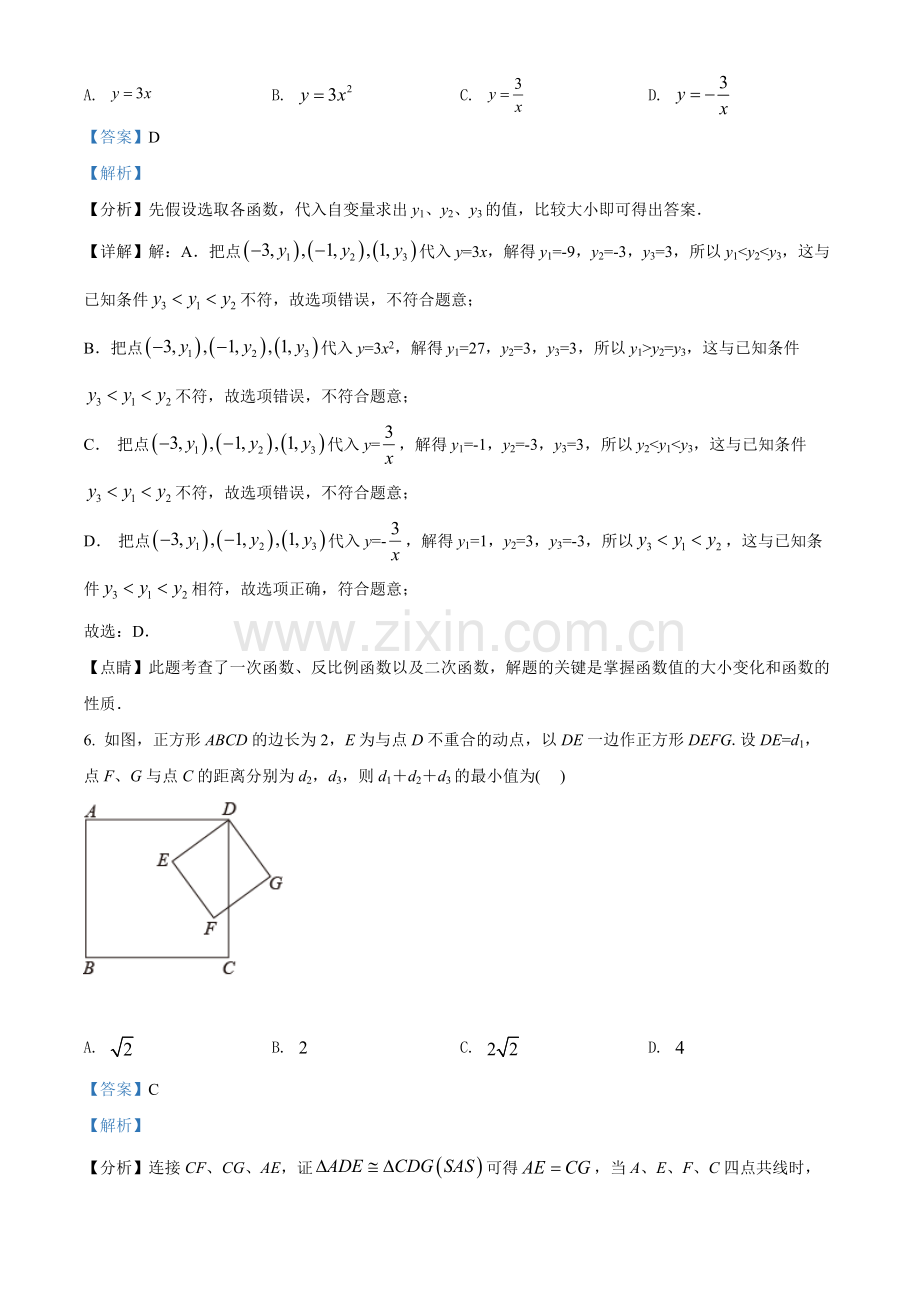 2022年江苏省泰州市中考数学真题（解析版）.docx_第3页