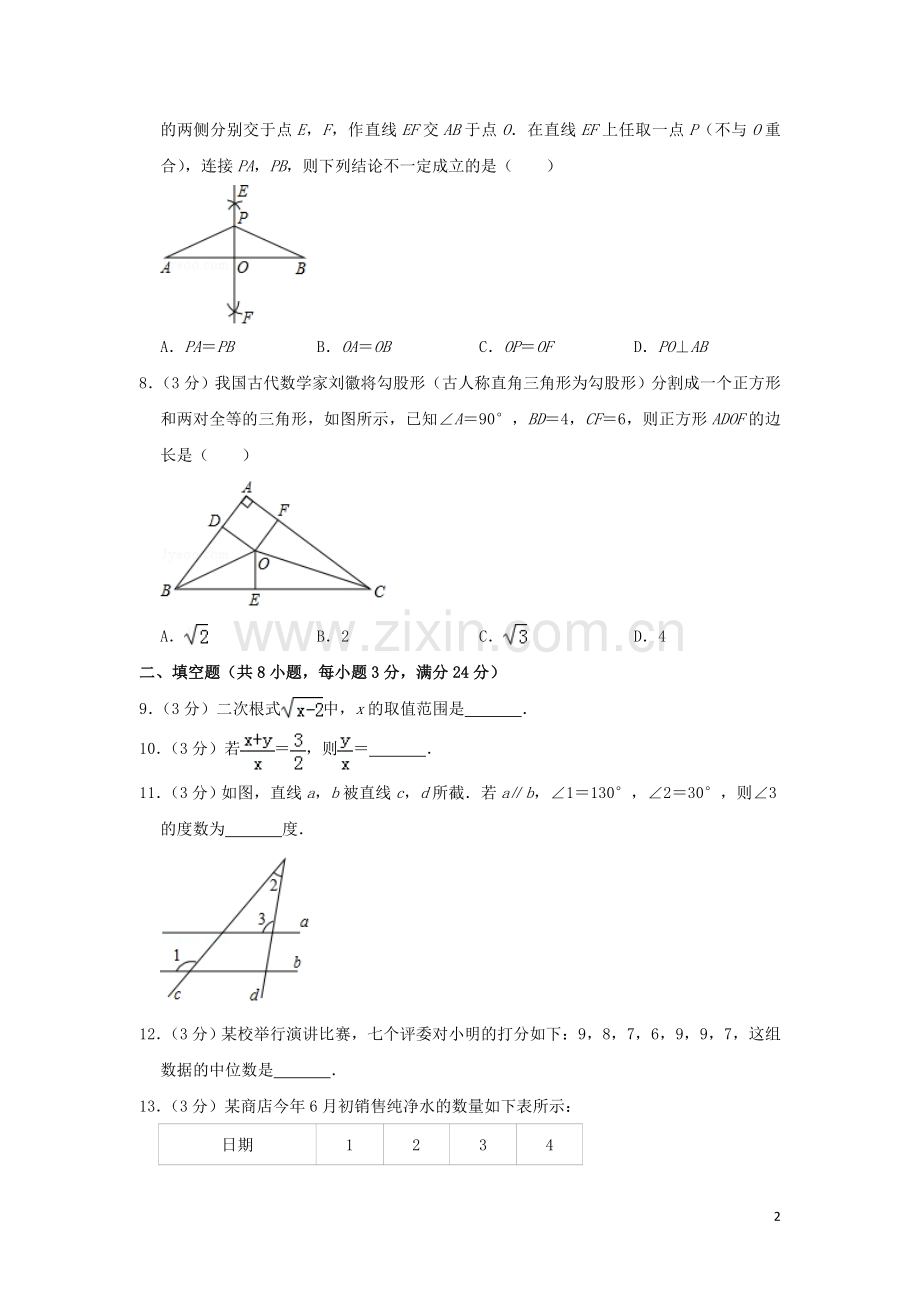 湖南省郴州市2019年中考数学真题试题（含解析）.doc_第2页