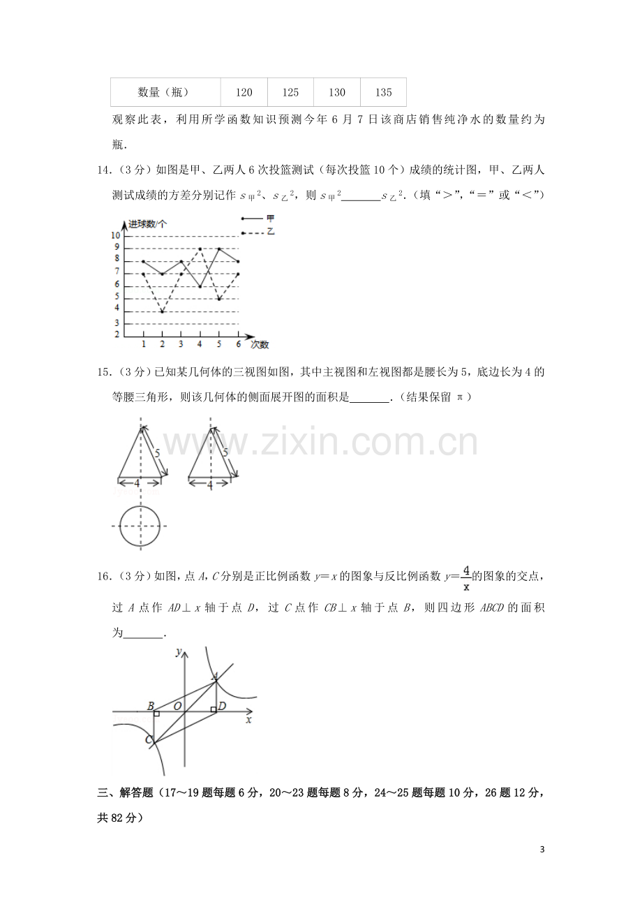 湖南省郴州市2019年中考数学真题试题（含解析）.doc_第3页