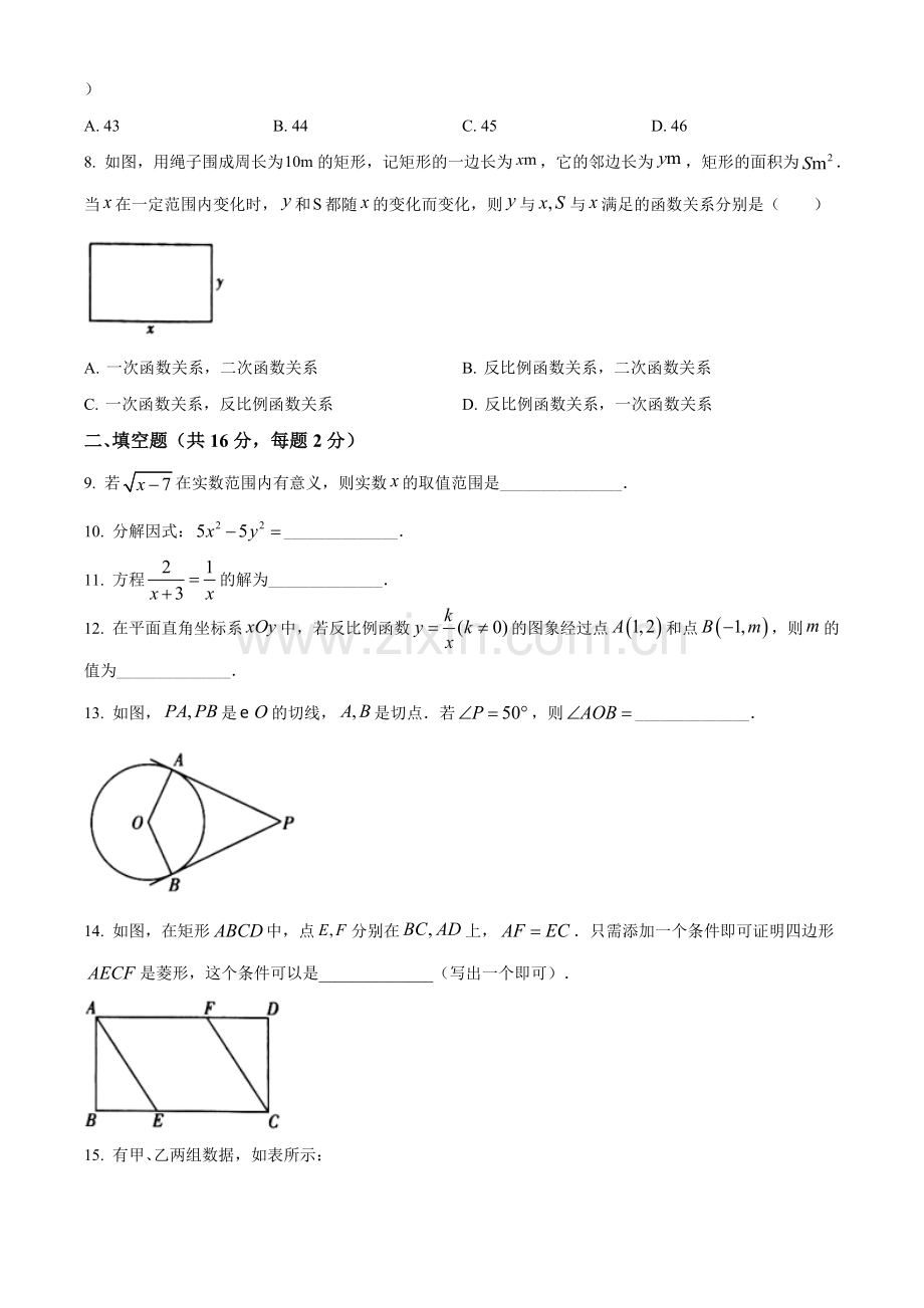 北京市2021年中考数学真题试题（原卷版）.doc_第2页