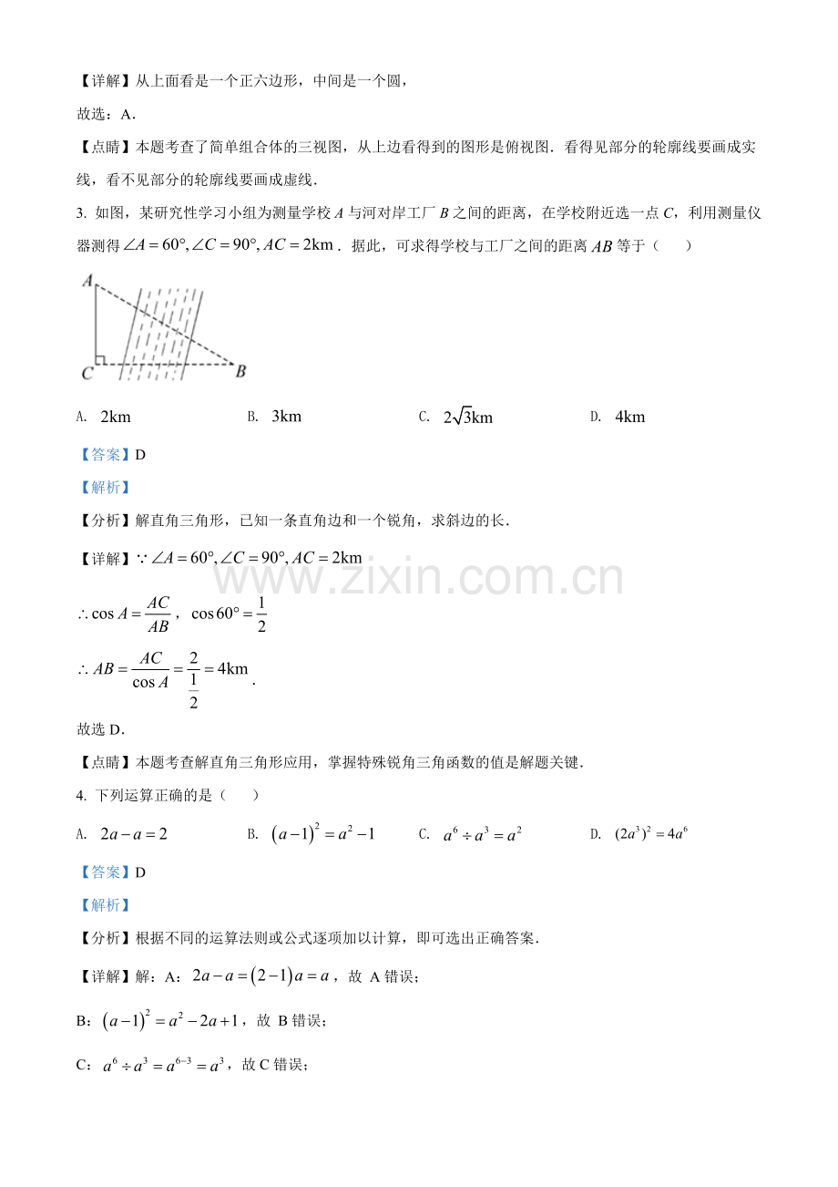 福建省2021年中考数学试卷（解析版）.doc_第2页