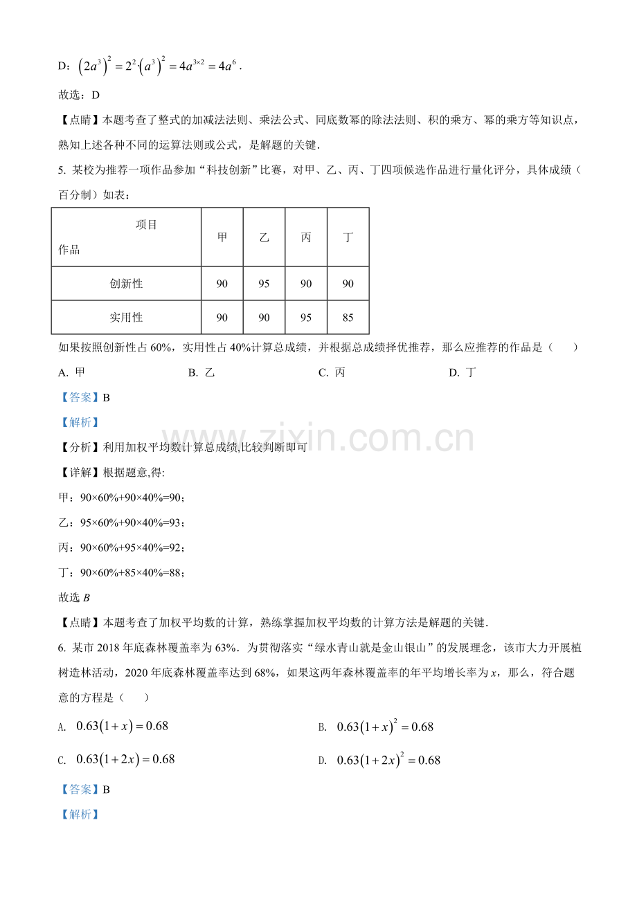 福建省2021年中考数学试卷（解析版）.doc_第3页