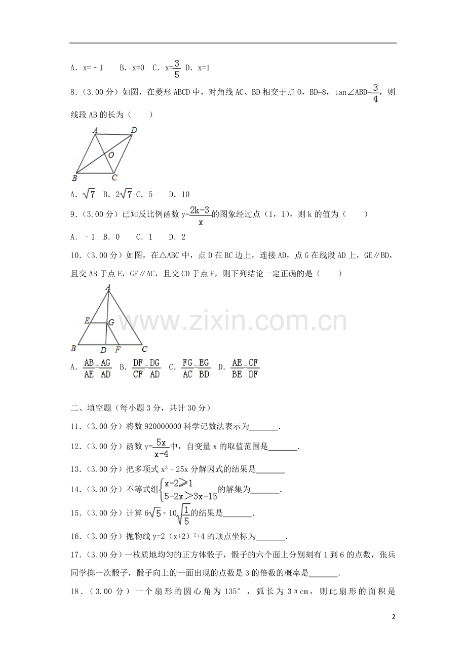 黑龙江省哈尔滨市2018年中考数学真题试题（含解析）.doc_第2页