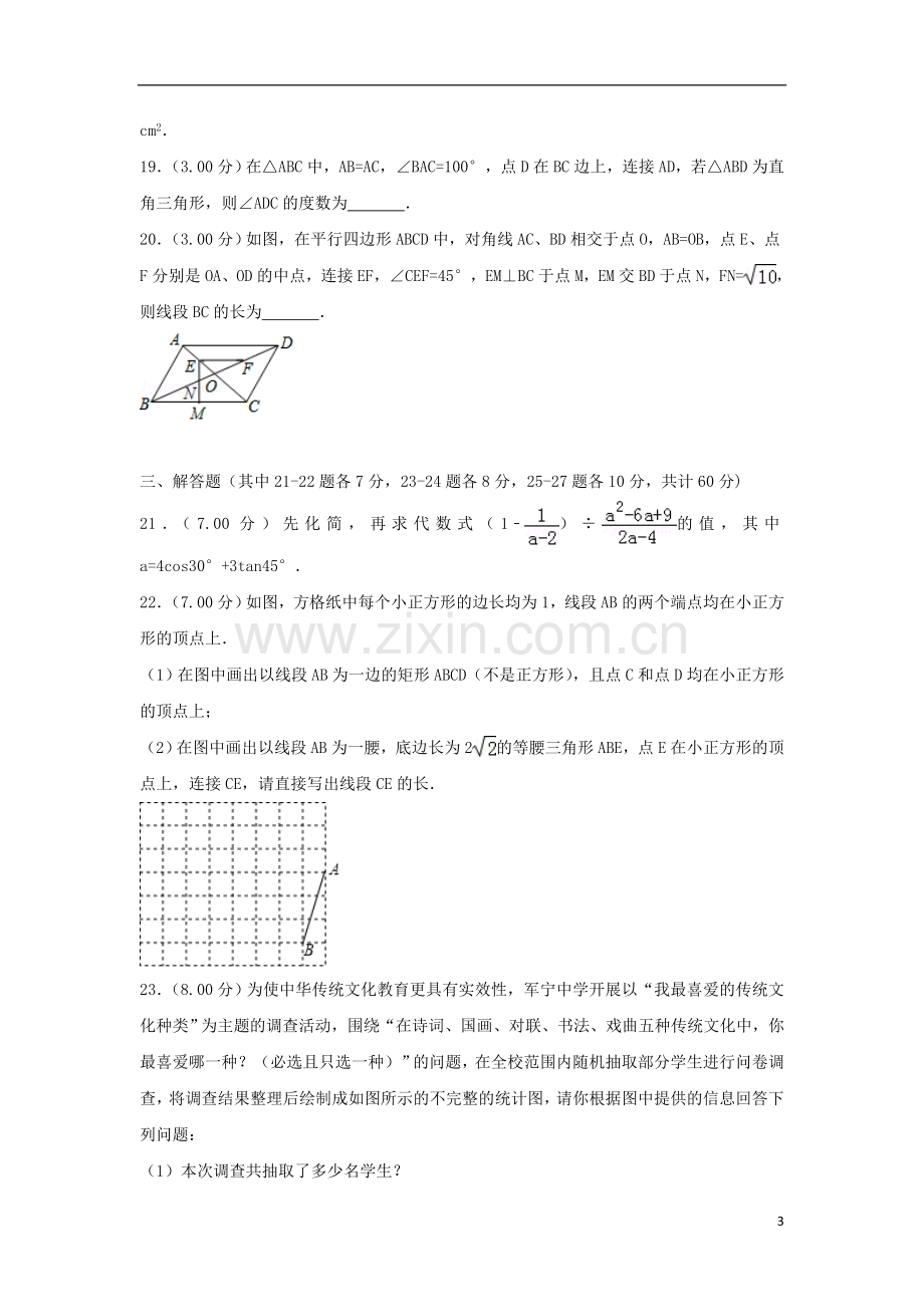 黑龙江省哈尔滨市2018年中考数学真题试题（含解析）.doc_第3页