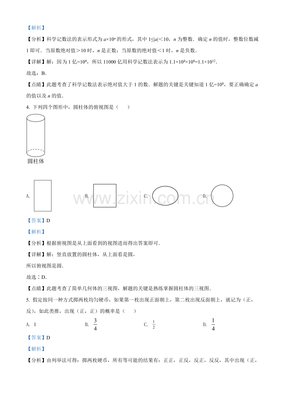 2022年湖南省邵阳市中考数学真题（解析版）.docx_第2页