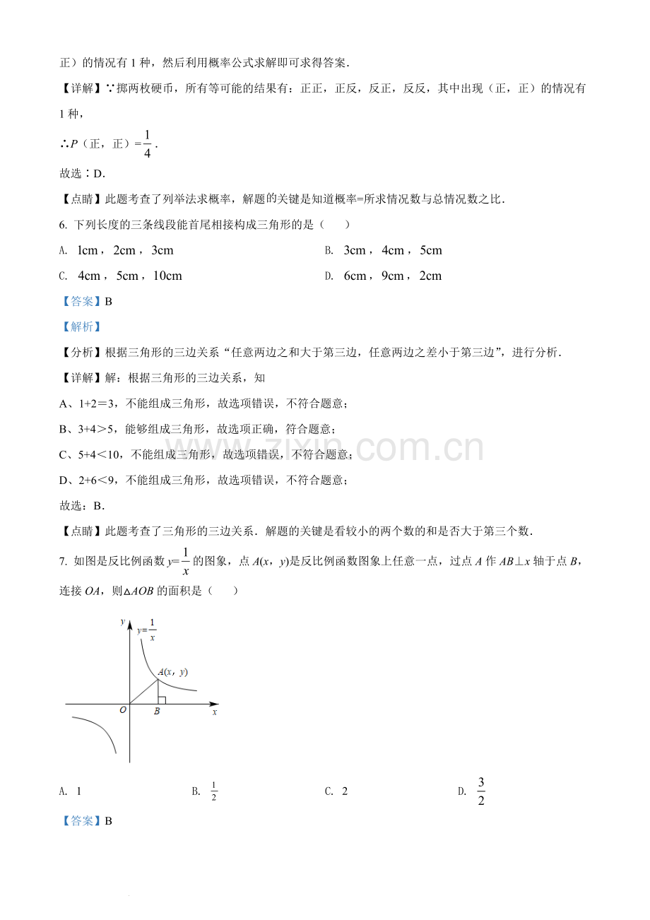 2022年湖南省邵阳市中考数学真题（解析版）.docx_第3页