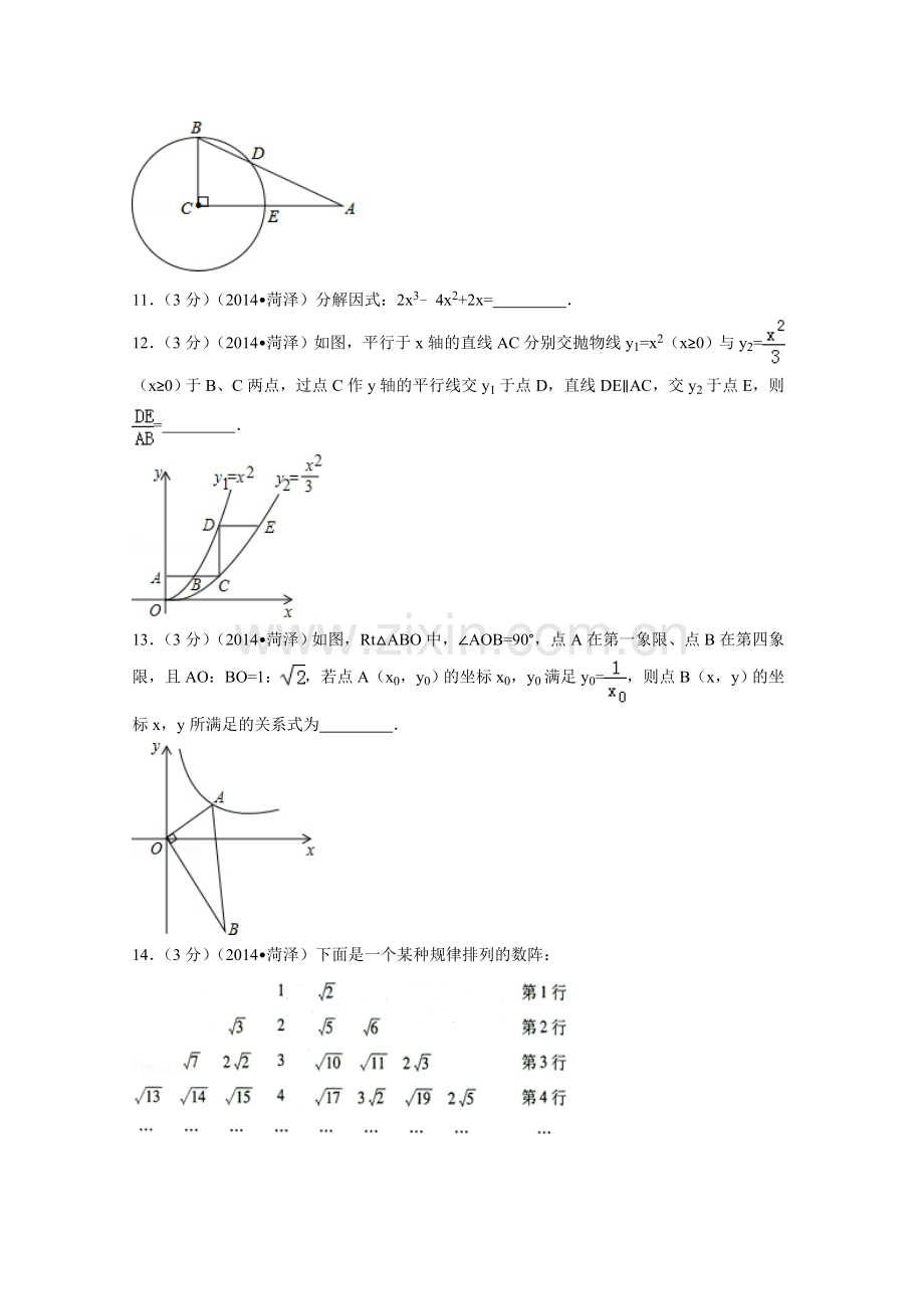 2014年山东省菏泽市中考数学试卷（含解析版）.doc_第3页