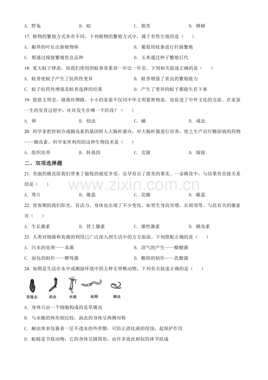 2022年湖南省衡阳市中考生物真题（原卷版）.docx_第3页