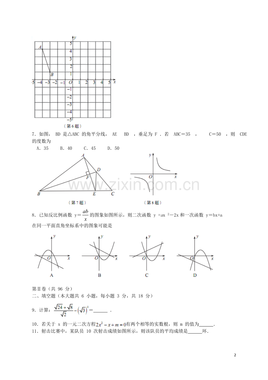 山东省青岛市2019年中考数学真题试题.doc_第2页