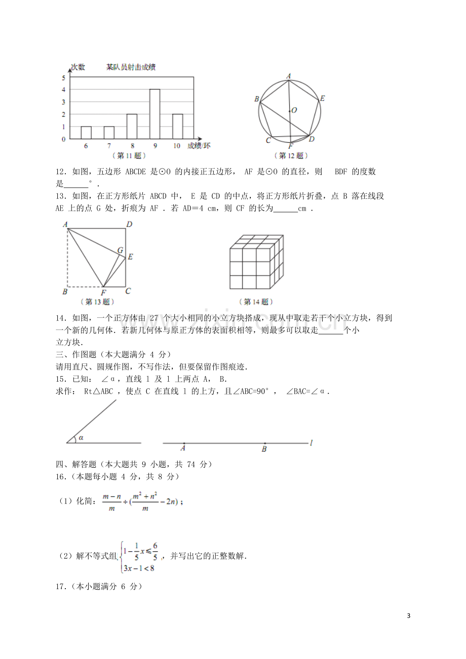 山东省青岛市2019年中考数学真题试题.doc_第3页