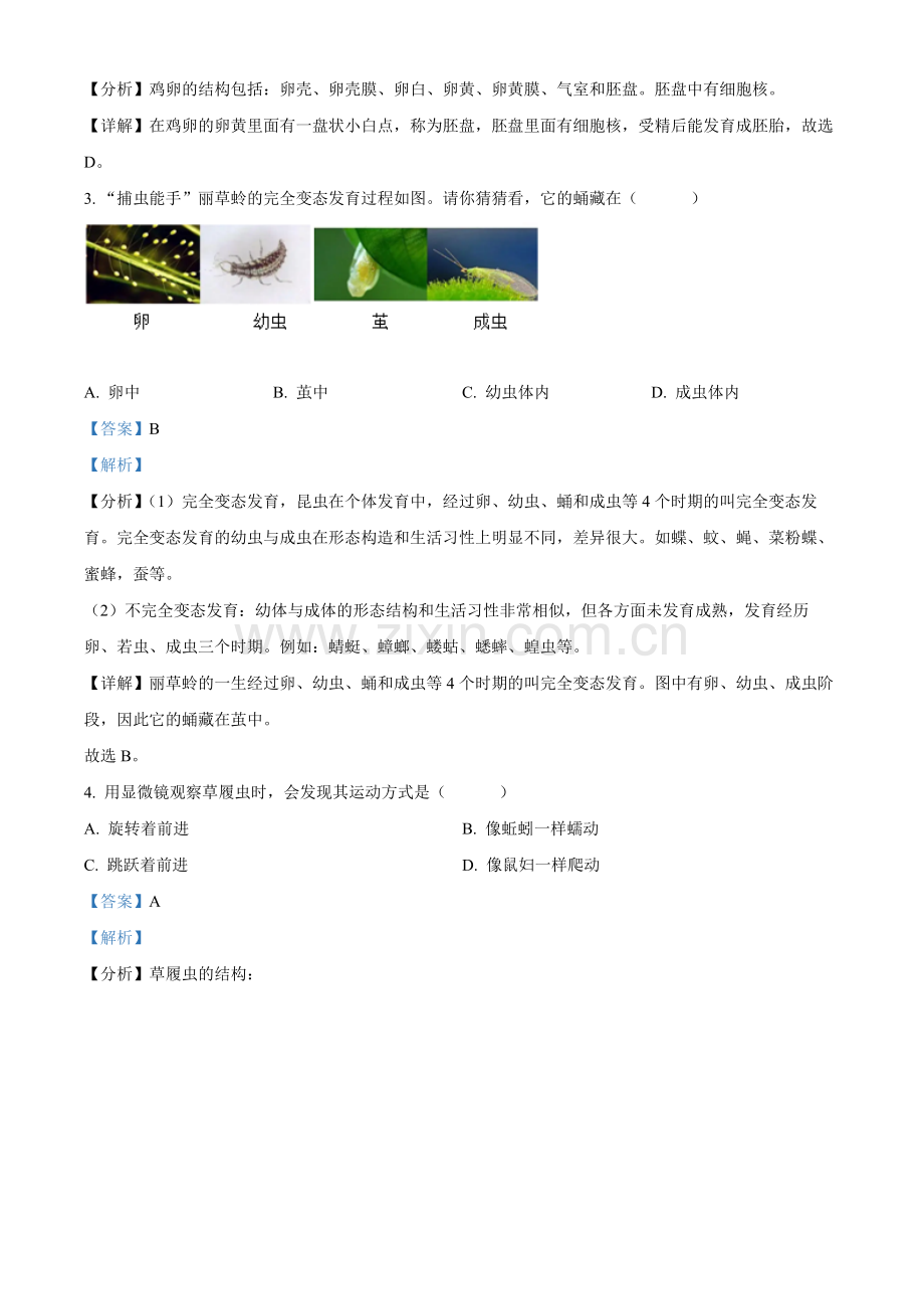 2022年山西省晋中市中考生物真题（解析版）.docx_第2页